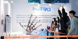 第二屆中國（杭州）國際智能產品博覽會、2020全球人工智能大會圓滿落幕