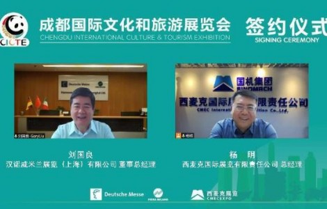 西麥克與漢諾威米蘭展覽戰略合作，將共同舉辦2022成都文旅展