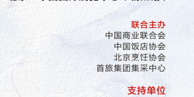 中國(guó)第八屆（長(zhǎng)沙）國(guó)際食材預(yù)制菜博覽會(huì)