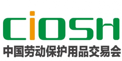2024第106屆中國勞保會(huì)（春季上海勞保展）
