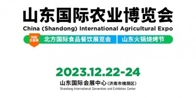 2023山東國(guó)際農(nóng)業(yè)博覽會(huì)