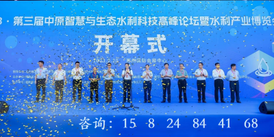 2024第四屆中原智慧與生態(tài)水利產(chǎn)業(yè)博覽會(huì)