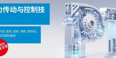 2024亞洲國際動(dòng)力傳動(dòng)及控制技術(shù)展·PTC
