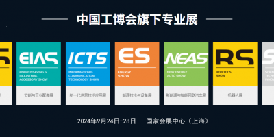 2024中國工博會(huì)|上海數(shù)控機(jī)床展