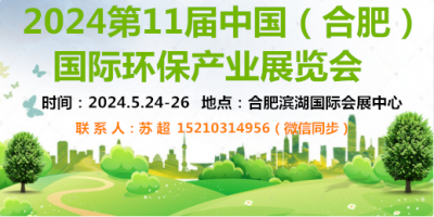 2024中國(guó)合肥固廢展|脫硫除塵|垃圾分類(lèi)展環(huán)衛(wèi)|清潔設(shè)備展