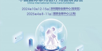 2024第90屆深圳養老展暨睡眠家居用品展