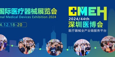 2024深圳醫療康復展-2024深圳國際醫療器械展覽會
