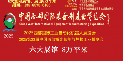 2025中國(guó)西部激光切割與焊接工業(yè)博覽會(huì)