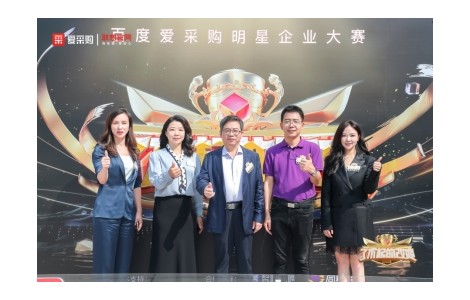 讓世界見證中國企業的改變力量！2024愛采購「了不起的改變」明星企業大賽全國總決賽圓滿收官！