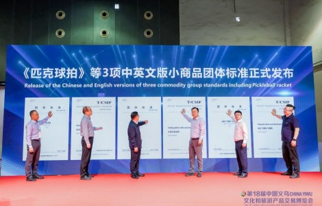 2024中國（義烏）國際體育用品博覽會今日盛大開幕，行業創新與全民健身激情碰撞