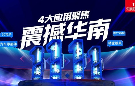 不入局就出局？應用聚焦 震撼華南