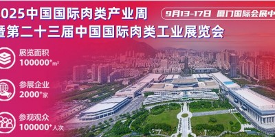 2025中國肉博會(huì)/2025第23屆中國國際肉類工業(yè)展