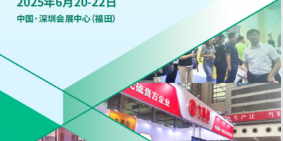 2025 中國國際 中醫藥膳食養暨藥食同源(深圳）展覽會