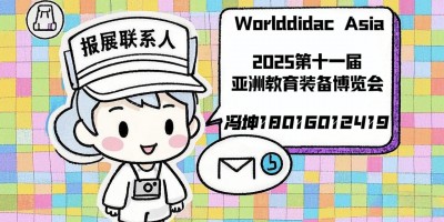 2025第十一屆亞洲教育裝備博覽會(huì)暨人工智能教育大會(huì)