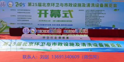 2026第26屆中國北京環(huán)衛(wèi)與清潔設(shè)備博覽會